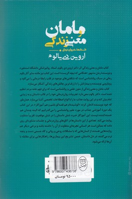 مامان و معنی زندگی - تصویر 2