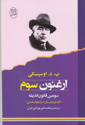 ارغنون سوم