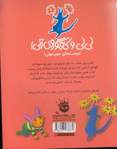 اولین بار که دیدمت لی لی و کانگوروی آبی