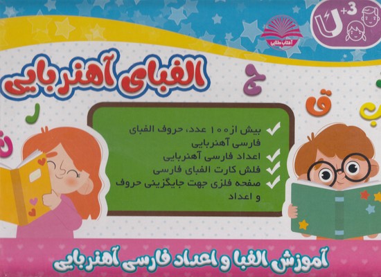 الفبای آهنربایی