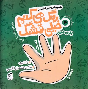 رنگ می کنم خیلی قشنگ4بدن من