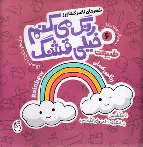 رنگ می کنم خیلی قشنگ6طبیعت