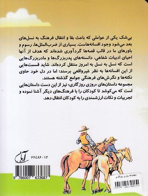 مجموعه روزی روزگاری - تصویر 2
