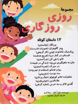مجموعه روزی روزگاری