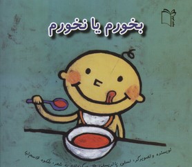 بخورم یا نخورم