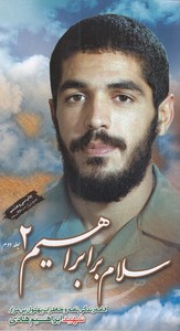 سلام بر ابراهیم2