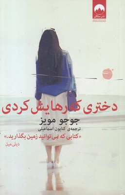 دختری که رهایش کردی