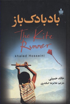 بادبادک باز