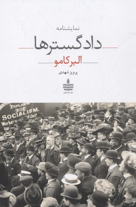 دادگسترها