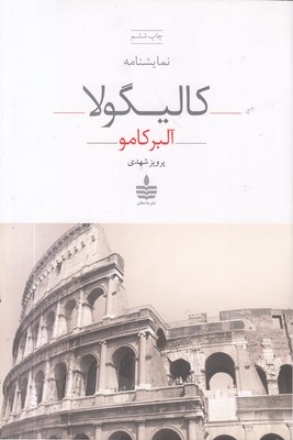 کالیگولا