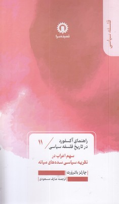 سهم اعراب درسده میانه -راهنمای آکسفورد-11