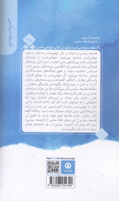 فلسفه دنیای درحال جهانی شدن-راهنمای آکسفورد-28 - تصویر 2