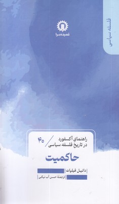 حاکمیت-راهنمای آکسفورد-40