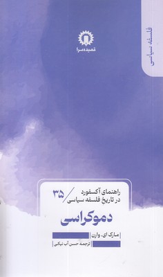 دموکراسی-راهنمای آکسفورد-35