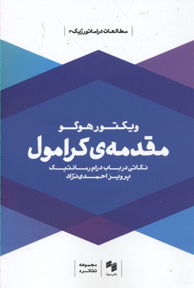 مقدمه ای کرامول