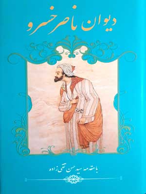 دیوان ناصر خسرو