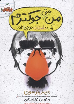 من حتی جوکترمرقعی