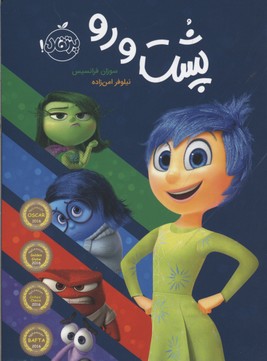 پشت و رو