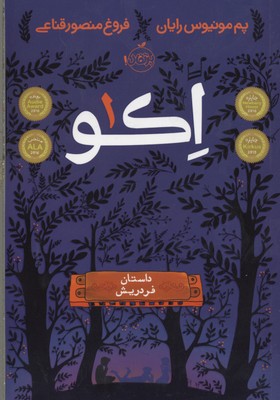 اکو 1