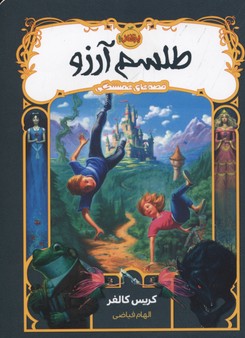 طلسم آرزو