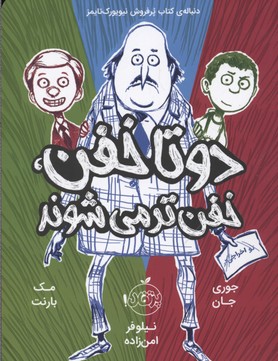 دو تا خفن2رقعی