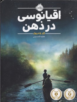 اقیانوس در ذهن