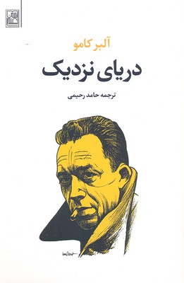 دریای نزدیک