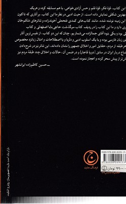 جیجک علیشاه