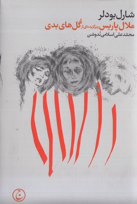 ملال پاریس