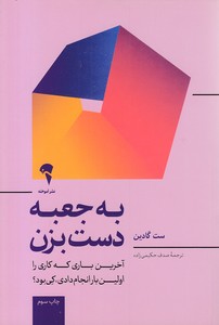 به جعبه دست بزن