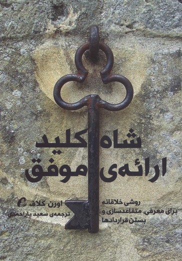 شاه کلید ارائه موفق