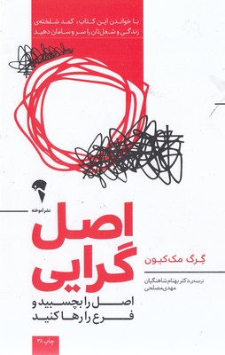 اصل گرایی