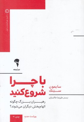 با چرا شروع کنید