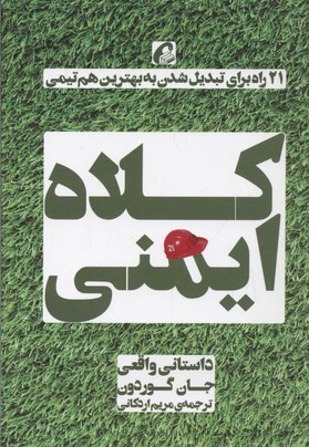 کلاه ایمنی