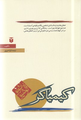 کیمیاگر