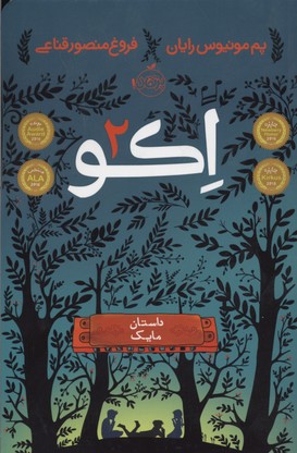 اکو 2