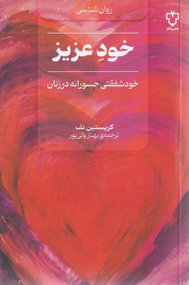 خود عزیز