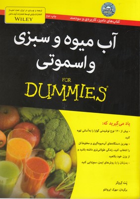 آب میوه و سبزی و اسموتی