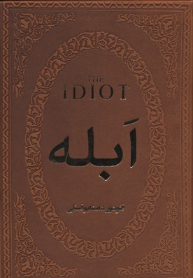 ابله