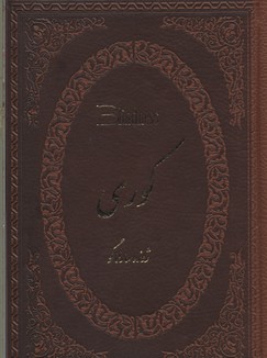 کوری