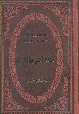 مادام بواری