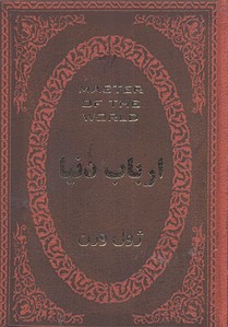 ارباب دنیا