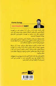 قدرت عادت - تصویر 2