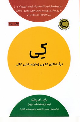 کی-ترفندهای علمی زمان سنجی عالی