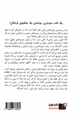 12 قانون زندگی - تصویر 2