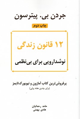 12 قانون زندگی