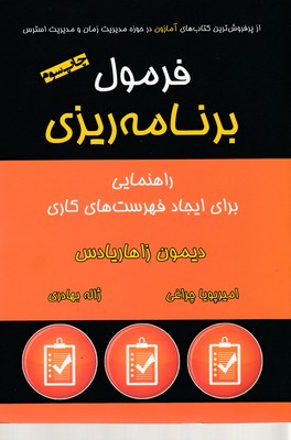 فرمول برنامه ریزی