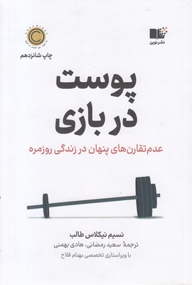 پوست در بازی