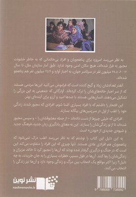 ما آواره ایم - تصویر 2