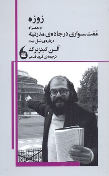 زوزه